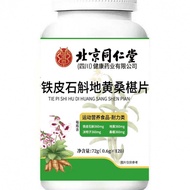 Beijing Tongrentang Dendrobium officinale Rehmannia Beijing Tongrentang Dendrobium officinale Rehman