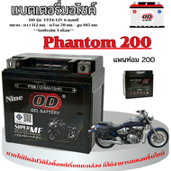แบตเตอรี่มอไซค์ Phantom 200 ทุกรุ่น ทุกปี แบตเตอรี่แห้ง แพนท่อม 200 ยี้ห้อOD Battery YTZ6 (12V 6A) พ