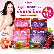 4 ห่อใหญ่ Mikeo Gluta Collagen Sakura Peach + Mikeo Collagen Berry Zinc