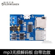 mp3無損解碼板 自帶功放板音箱音響DIY解碼器模塊 TF卡 U盤播放器