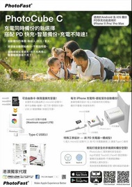 Photofast PhotoCube C (Android 手機備份) 香港行貨