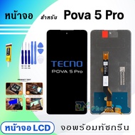 หน้าจอ Tecno Pova 5 Pro (LH8n) แท้ อะไหล่ จอ+ทัช เทคโน LCD Display Screen Touch Tecno Pova 5 Pro