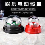 大號電動全蓋骰盅 甩盅電動篩 色盅骰子篩子盅帶透明罩色盅送篩子