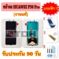 ชุดหน้าจอ LCD HUAWEI P30pro (งานแท้งานTFTงานoled) แถมฟรีอุปกรณ์เปลี่ยน(รับประกัน 90วัน)