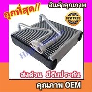 ตู้แอร์ นิสสัน ยูดี ทรัค โครเนอร์ (ท่อไม่ไขว้) คอยล์เย็น Nissan UD Truck Croner PKE 250 คอยเย็น คอล์