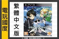 【無現貨】刀劍神域 Lost Song ＊特典 中文版＊ (PS3遊戲)2015-04-28【電玩國度】