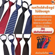 Ready-Made Tie No Need To In A Zipper Premium Work 6 Cm.