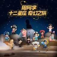 CHOUCHOU's Fantastic Journey Through The Twelve Zodiac Signs BLIND BOX