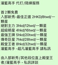 灌籃高手 slam dunk 代打/陪練服務