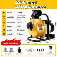ปั๊มน้ำหอยโข่งโซล่าเซลล์ ปั๊มเพลาลอยโซล่าเซลล์ 900W/1600W 2นิ้ว/3นิ้ว DC แบตเตอรี่ หรือ แผงโซล่าเซลล