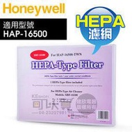 Honeywell 原廠 HEPA 濾網 ( XRF-16500 )【適用 HAP-16500-TWN】