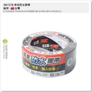 [Tool House] * Tax Included * 3M DT8 Professional Waterproof Tape 48mm * 25M Black Fixing Repair Sea