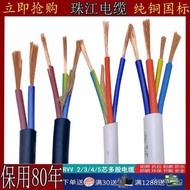 Zhujiang Cable RVV Household Copper Core Cable Wire2Core3Core1.5/2.5/4/6Square Shielded Cable Power 