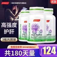 BYHEALTH 汤臣倍健奶蓟草护肝片夜肝片姜黄素水飞蓟脂肪肝净肝加班熬夜应酬人士 120粒*3【巩固装 深度呵护】