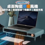 SOLEUSAIR - 桌面陶瓷冷暖風機 - 寶藍色｜顯示器增高架｜無線充電