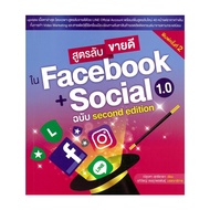 Book: Secret Formula For Best-Selling On Facebook + Social 1.0 second edition 2nd Natwasa
