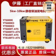 伊藤5 6 8 10KW移動式小型柴油發電機 YT6800T 9500E3 8100T3-ATS