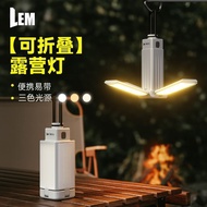 LEM Outdoor Folding Long Battery Life Camping Lighting Multifunctional Charging Tent Camping Atmosph