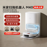 Mijia Xiaomi Robot Cleaner M40 ดูดusted ดูดฝุ่นและล้างพื้นด้วยแขนกลคู่ ป้องกันการติดตัว ทำความสะอาดอ