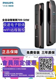 飛利浦指紋鎖智能門鎖密碼鎖家用入戶門全自動C級電子鎖709-5HW