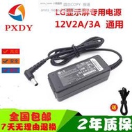 現貨LG液晶顯示器電源12V3A適配器LCAP07F E2260臺式電腦充電器