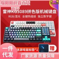  kg3089北冥破曉 有線遊戲 機械鍵盤 電競89鍵無衝鍵 茶軸