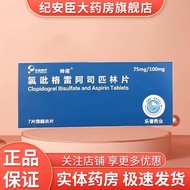 Shuainuo Clopidogre Aspirin Strawts 75mg: 100mg * 7 tablets/box Pre Swinochlorin Strawts 75mg: 100mg