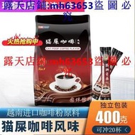 滿299發貨//貓屎風味咖啡越南進口咖啡粉速溶特濃三合一學生400克