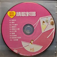 Haoji Love Song Duet 10 Classic Good Songs Audition CD
