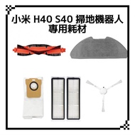 Suitable For Xiaomi Sweeping Robot Consumables H40 S40 Mop Filter Dust Collection Bag Side Brush Acc