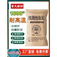 Coil Glue Mud Fire Resistant Cement Repair Central Frequency Furnace 1800°Electric Stove High Temper