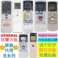 原廠珍寶冷氣機遙控器 remote control for GENERAL air con conditioner AR-RAJ1E AR-JW2 AR-RET4E