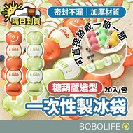 Food Grade Material [Disposable Ice Bag] Rock Candied Gourd Ice Bag Ice Tray Bag Ice Bag Ice Cube Mo
