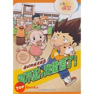 [TOPBOOKS World book Comic] Wo Men De Cheng Zhang Gu Shi Dui Bu Qi Wo Sa Huang Le  我们的成长故事 对不起, 我撒谎了
