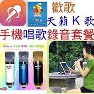 要買就買中振膜 非一般小振膜 收音更佳:手機K歌線+電容式麥克風UP660歡歌調音大師送166種音效軟體網路天空