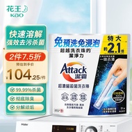 HY/🏅KAO（KAO）Attack Concentrated Sterilization Laundry Stick24Washing Powder Laundry Condensate Bead Clean and Dirt Remo