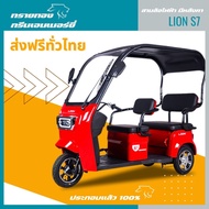 LION S7 สามล้อไฟฟ้า พร้อมหลังคา ผ่อนได้ ส่งฟรีทั่วไทย ประกอบแล้ว 100% กระจกนิรภัยพร้อมใบปัดน้ำฝน ปรับเป็นกระบะบรรทุกได้