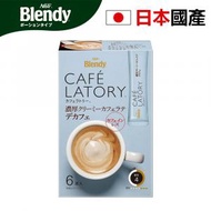 Blendy - 日本直送 濃郁無咖啡因奶油咖啡6條 融合93%不含咖啡因拿鐵咖啡 墨西哥咖啡豆 平行進口