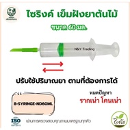 Syringe Suntikan Pokok 60ml