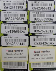 เบอร์มงคล เบอร์สวย 0ne2call AIS เบอร์เติมเงิน HTC-15999