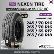 NEXEN ยางรถยนต์ รุ่น RH5 ขอบ 16-18 นิ้ว | สำหรับรถกระบะ SUV PPV เน้นใช้งานในเมือง | เกาะถนน พรีเมี่ย