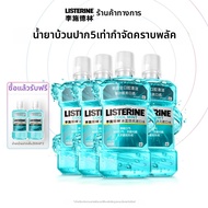 Listerine | น้ำยาบ้วนปากให้ความสดชื่นและสะอาด