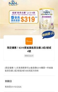 Yuu萬寧奶粉優惠•以$319購買雀巢能恩全護2/3/4號奶粉 800克