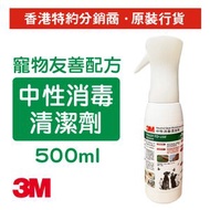 23H 中性季銨鹽消毒清潔劑(寵物友善配方)即用裝 500毫升 家用裝 (23HR)