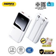<CCC> Power Bank 20000mAh (RPP-680) - แบตสำรอง REMAX สีขาว,White