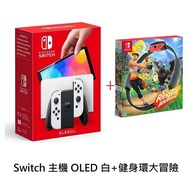 Nintendo Switch 主機 OLED 白＋健身環大冒險 贈64G記憶卡_廠商直送