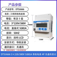 มิเตอร์ไฟฟ้าเฟสเดียว 220V สำหรับใช้ในครัวเรือน รุ่น DTSU666 แบบติดตั้งบนราง มิเตอร์ไฟฟ้า 380V แบบสาม