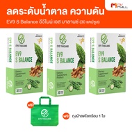 (3 กล่อง ) EV9 S Balance อีวีไนน์ เอส บาลานซ์ ควบคุมน้ำตาลในเลือดสูง สมุนไพรควบคุมน้ำตาล ขนาด 30 แคป
