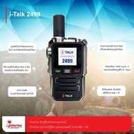 วิทยุสื่อสารระบบ 4G i-TALK 2499 (ก่อนสั่งสินค้าทักหาแอดมิน)