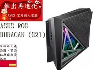 ┌CC3C┐ASUS G21CN-0051C870GXT/i7-8700/16G/2T+256G/GTX1070 8GB